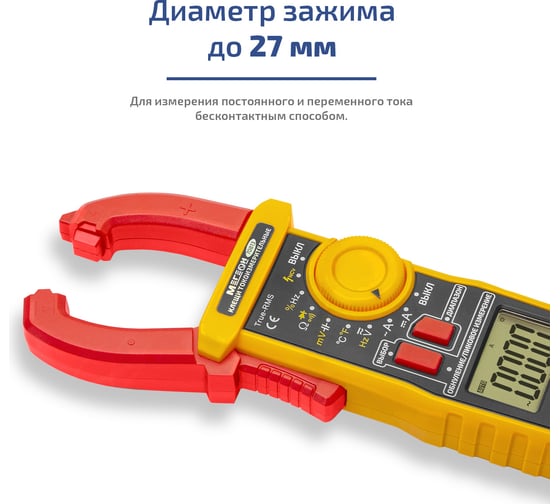 Клещи токоизмерительные МЕГЕОН 70813 к0000399809