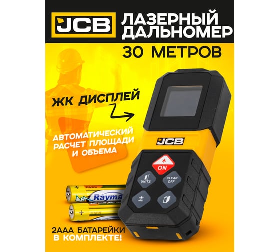 Дальномер лазерный JCB 30 м JCB-LDM-30(56916)