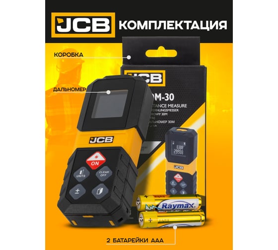 Дальномер лазерный JCB 30 м JCB-LDM-30(56916)