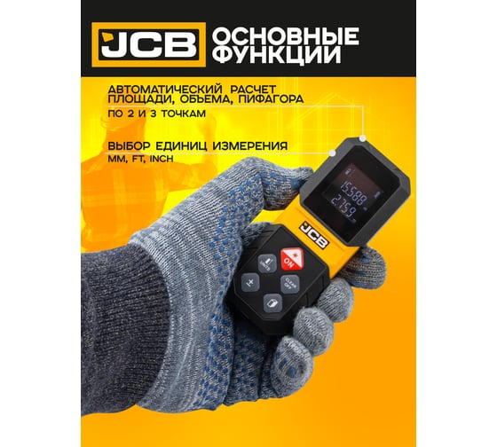 Дальномер лазерный JCB 30 м JCB-LDM-30(56916)