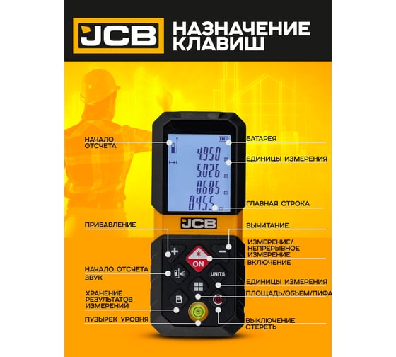 Дальномер лазерный JCB 30 м JCB-LDM-30(56916)