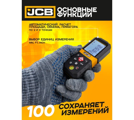 Дальномер лазерный JCB 65м JCB-LDM-65(56917)