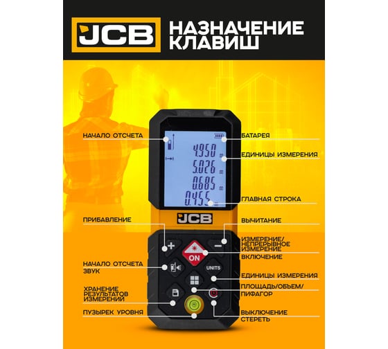 Дальномер лазерный JCB 65м JCB-LDM-65(56917)