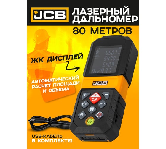 Дальномер лазерный JCB 80м JCB-LDM-80(56918)