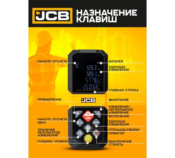 Дальномер лазерный JCB 80м JCB-LDM-80(56918)
