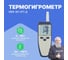 Термогигрометр МИКРОФОР НПК с поверкой ИВА-6Н-КП-Д 2