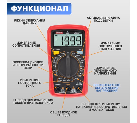 Портативный мультиметр UNI-T UT33D+ 13-0058