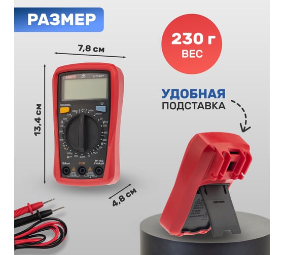Портативный мультиметр UNI-T UT33D+ 13-0058