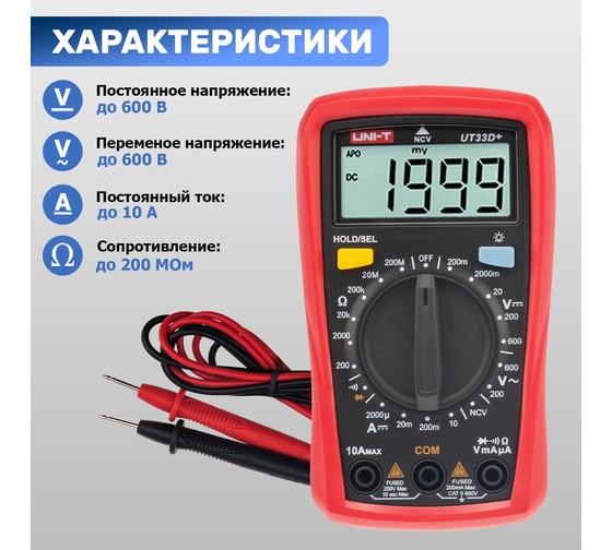 Портативный мультиметр UNI-T UT33D+ 13-0058