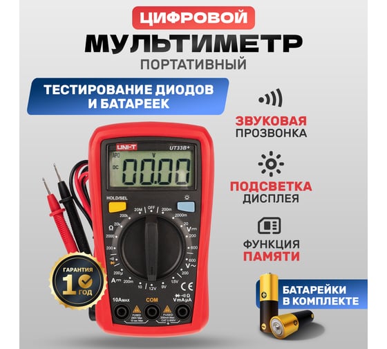 Портативный мультиметр UNI-T UT33B+ 13-0056