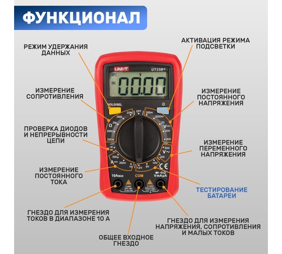 Портативный мультиметр UNI-T UT33B+ 13-0056