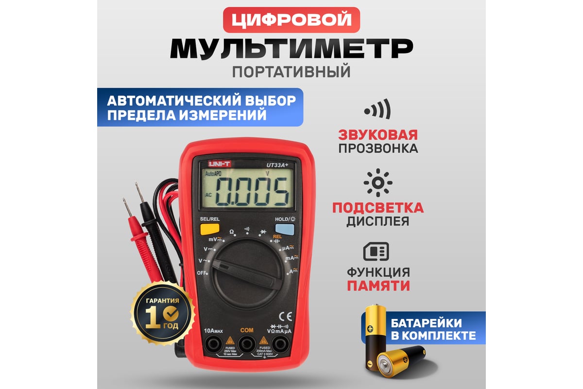 Портативный мультиметр UNI-T UT33A+ 13-0055 00-00001500 - выгодная цена,  отзывы, характеристики, фото - купить в Москве и РФ