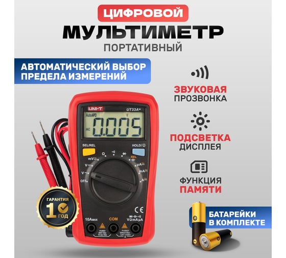 Портативный мультиметр UNI-T UT33A+ 13-0055 00-00001500