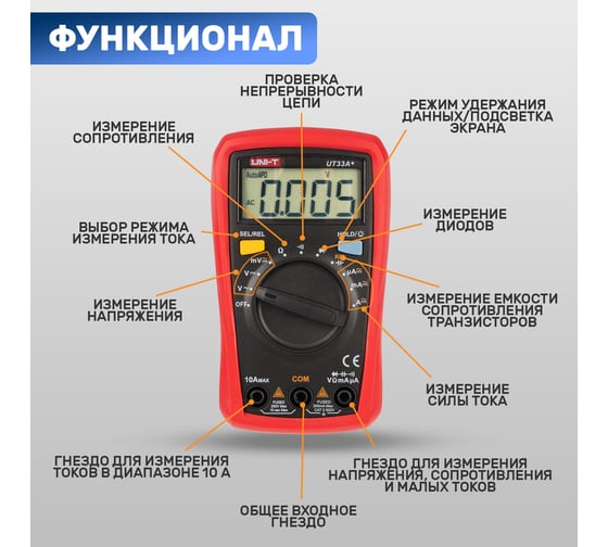 Портативный мультиметр UNI-T UT33A+ 13-0055 00-00001500