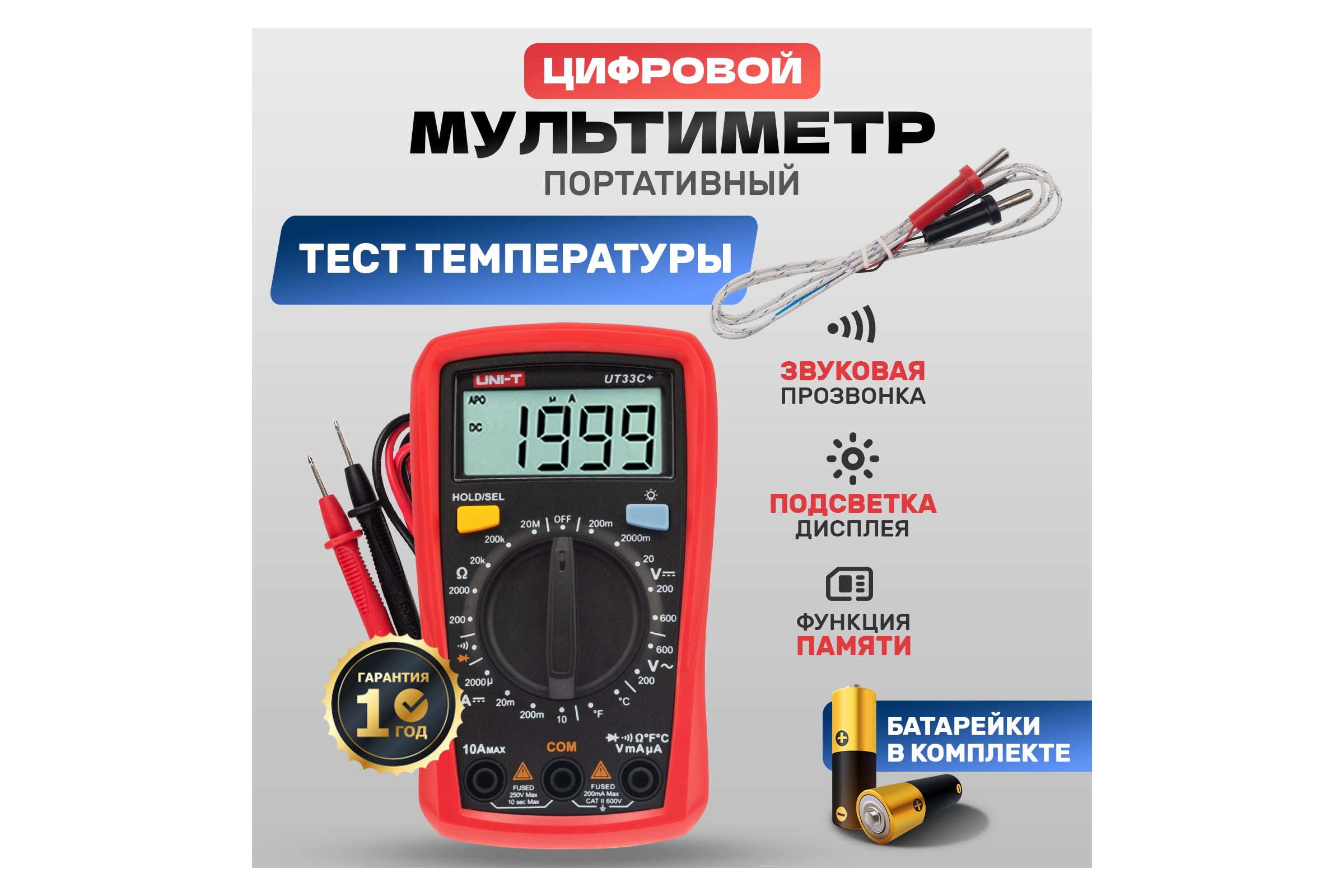Портативный мультиметр  UNI-T UT33C+ 13-0057 — фото 3