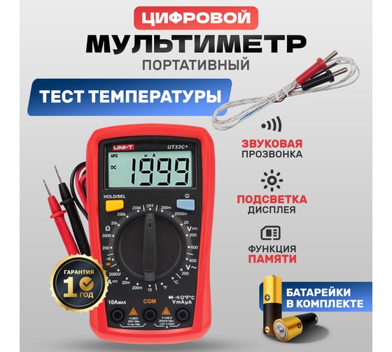 Портативный мультиметр  UNI-T UT33C+ 13-0057