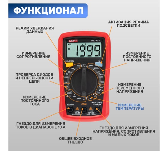 Портативный мультиметр  UNI-T UT33C+ 13-0057