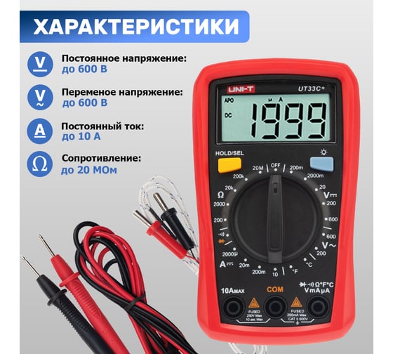 Портативный мультиметр  UNI-T UT33C+ 13-0057