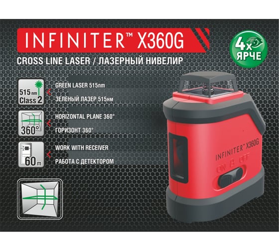 Лазерный нивелир INFINITER X360 G 1-004-002