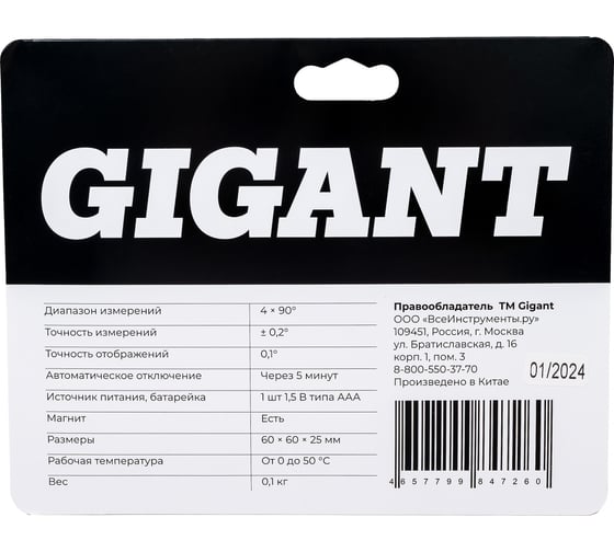 Цифровой уровень - угломер Gigant GSMP-8
