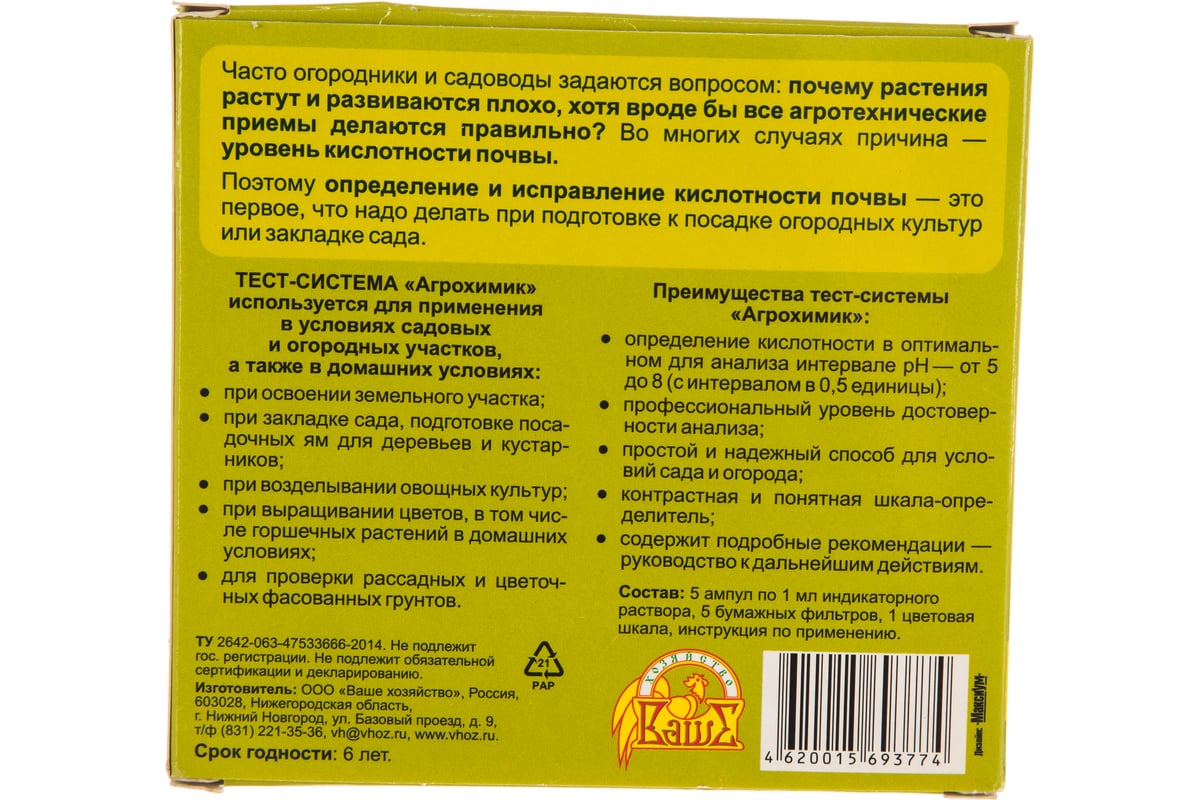 Как в домашних условиях определить кислотность почвы