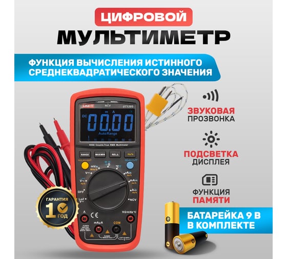 Универсальный мультиметр UNI-T UT 139S 13-1029