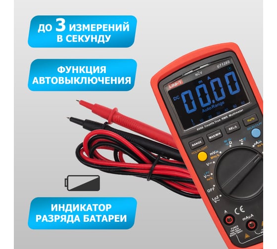 Универсальный мультиметр UNI-T UT 139S 13-1029
