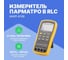 Измеритель параметров АКИП RLC -6108 АКИП-6108 2