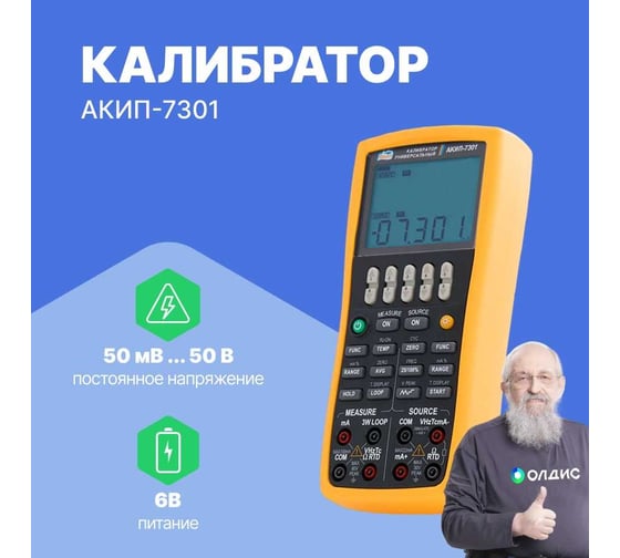 Универсальный калибратор промышленных процессов АКИП АКИП-7301