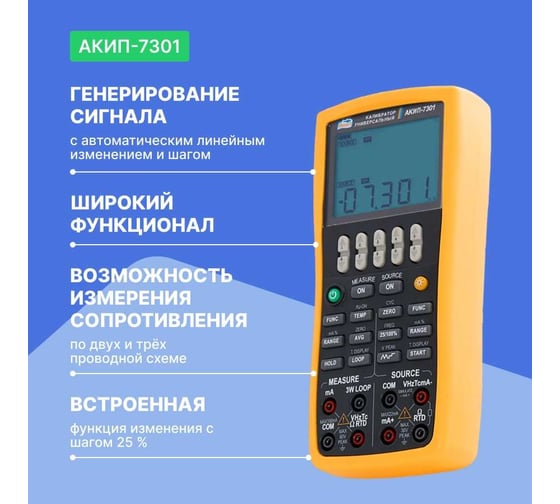 Универсальный калибратор промышленных процессов АКИП АКИП-7301
