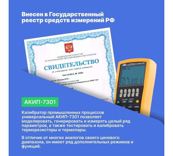 Универсальный калибратор промышленных процессов АКИП АКИП-7301