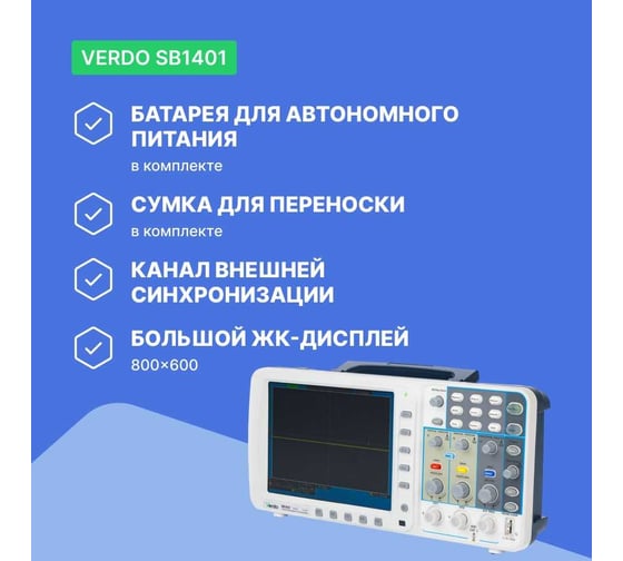 Цифровой осциллограф VERDO SB1401+SDS battery+soft bag  2 канала 100 МГц, дискретизация 8 бит-1 Гвыб,/c, 500 Мвыб/с на 2 каналах, покадровый регистратор SB140100K