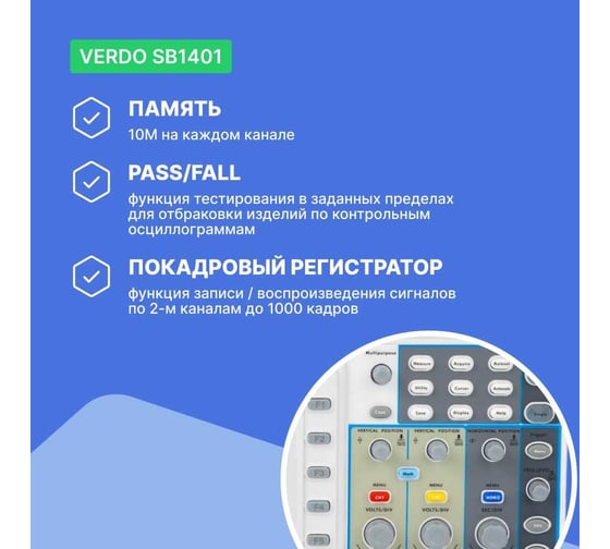Цифровой осциллограф VERDO SB1401+SDS battery+soft bag  2 канала 100 МГц, дискретизация 8 бит-1 Гвыб,/c, 500 Мвыб/с на 2 каналах, покадровый регистратор SB140100K