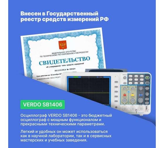 Цифровой осциллограф VERDO SB1406 2 канала 300 МГц, дискретизация 8 бит-3,2 Гвыб,/c, 1,6 Гвыб/с на 2 каналах SB140600