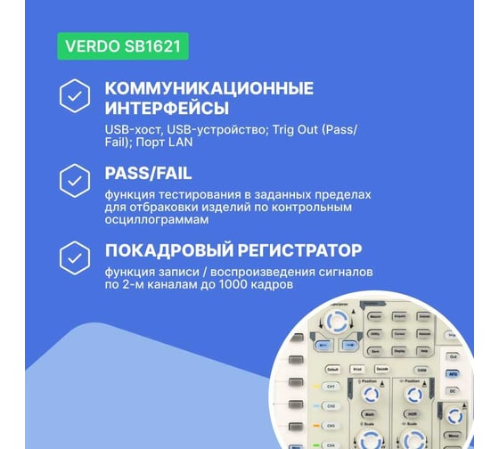 Цифровой осциллограф VERDO SB1621 2 канала 60 МГц, АЦП 8 бит, макс. дискретизация 1 Гвыб,/c, 500 Мвыб/с на 2 каналах SB162100