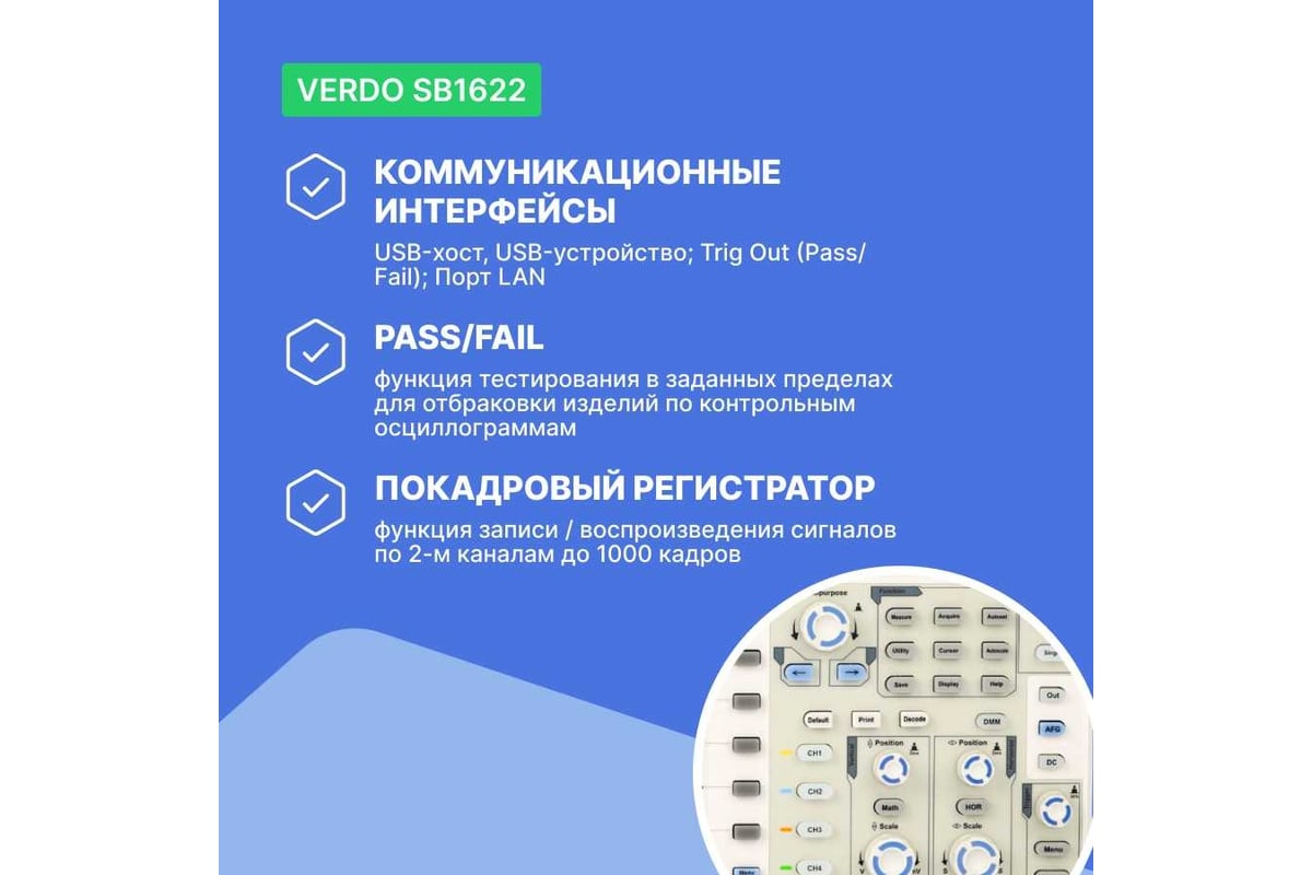 Цифровой осциллограф VERDO SB1622 2 канала 100 МГц, АЦП 8 бит, макс.  дискретизация 1 Гвыб,/c, 500 Мвыб/с на 2 каналах SB162200 - выгодная цена,  отзывы, характеристики, фото - купить в Москве и РФ