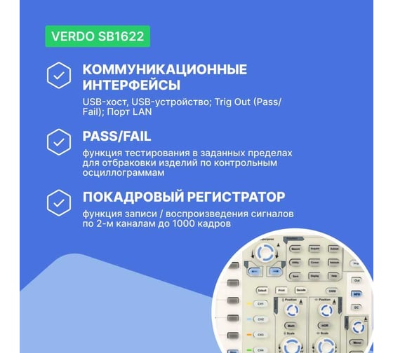 Цифровой осциллограф VERDO SB1622 2 канала 100 МГц, АЦП 8 бит, макс. дискретизация 1 Гвыб,/c, 500 Мвыб/с на 2 каналах SB162200