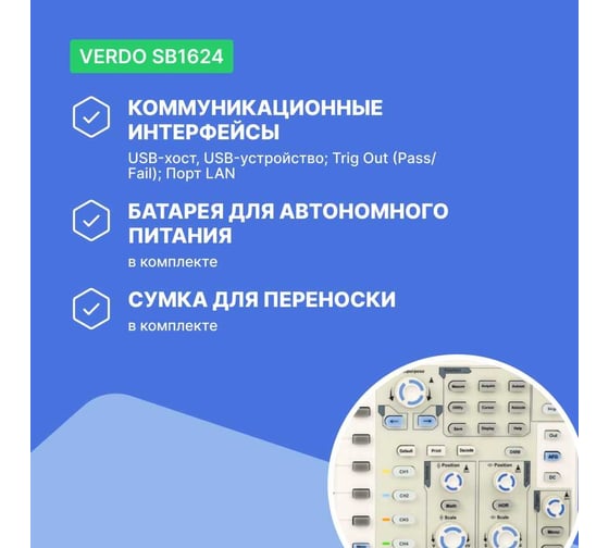 Цифровой осциллограф VERDO SB1624+XDS battery+XDS soft bag, 2 канала 200 МГц, АЦП 8/12 бит, макс. дискретизация 1 Гвыб,/c, 500 Мвыб/с на 2 каналах SB162400K