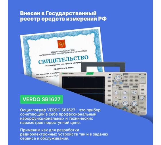 Цифровой осциллограф VERDO SB1627 2 канала 300 МГц, АЦП 8 бит, макс. дискретизация 2,5 Гвыб/c 1,25 Гвыб/с на 2 каналах SB162700