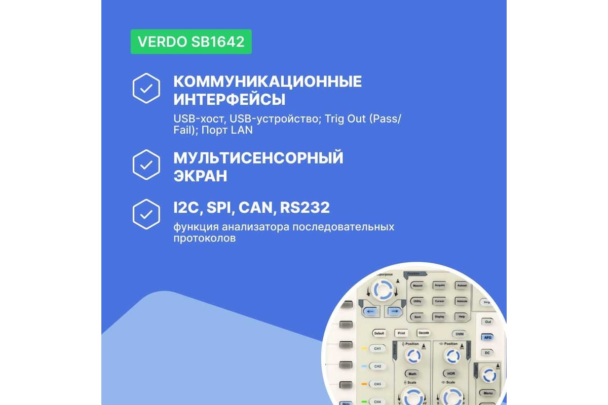 Цифровой осциллограф VERDO SB1642 4 канала 60 МГц, АЦП 8/12/14 бит, макс.  дискретизация 1 Гвыб,/c, 500 Мвыб/с на 2 каналах, 250 Мвыб/ на 4 каналах  SB164200 - выгодная цена, отзывы, характеристики, фото - купить в Москве и  РФ