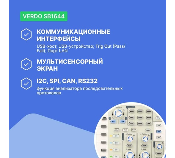 Цифровой осциллограф VERDO SB1644 4 канала 100 МГц, АЦП 8/12/14 бит, макс. дискретизация 1 Гвыб,/c, 500 Мвыб/с на 2 каналах, 250 Мвыб/с на 4 каналах SB164400