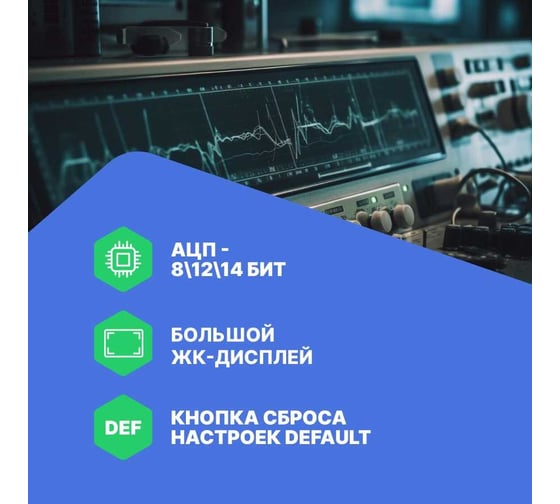 Цифровой осциллограф VERDO SB1644 4 канала 100 МГц, АЦП 8/12/14 бит, макс. дискретизация 1 Гвыб,/c, 500 Мвыб/с на 2 каналах, 250 Мвыб/с на 4 каналах SB164400