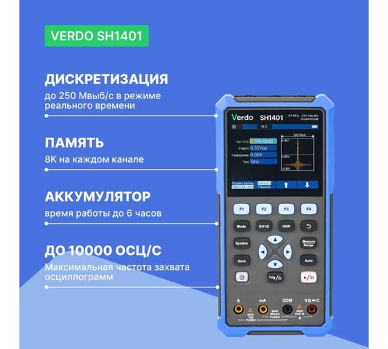 Осциллограф-мультиметр VERDO SH1401 40 МГц, 2 аналоговых канала, 250Мвыб/с, 8 КБ, встр. мультиметр (TrueRMS), 20000 отсчетов, независимые входы), USB-С, цветной дисплей 3,5 SH140100