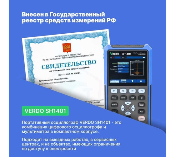 Осциллограф-мультиметр VERDO SH1401 40 МГц, 2 аналоговых канала, 250Мвыб/с, 8 КБ, встр. мультиметр (TrueRMS), 20000 отсчетов, независимые входы), USB-С, цветной дисплей 3,5 SH140100