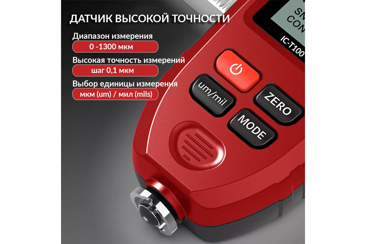 Толщиномер лакокрасочных покрытий iCartool IC-T100 - выгодная цена, отзывы,  характеристики, 1 видео, фото - купить в Москве и РФ