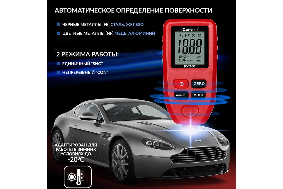 Толщиномер лакокрасочных покрытий iCartool IC-T100 - выгодная цена, отзывы,  характеристики, 1 видео, фото - купить в Москве и РФ