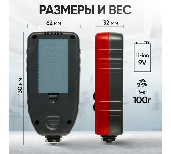 Толщиномер лакокрасочных покрытий iCartool IC-T100