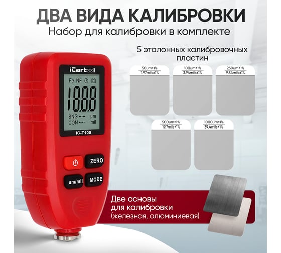 Толщиномер лакокрасочных покрытий iCartool IC-T100