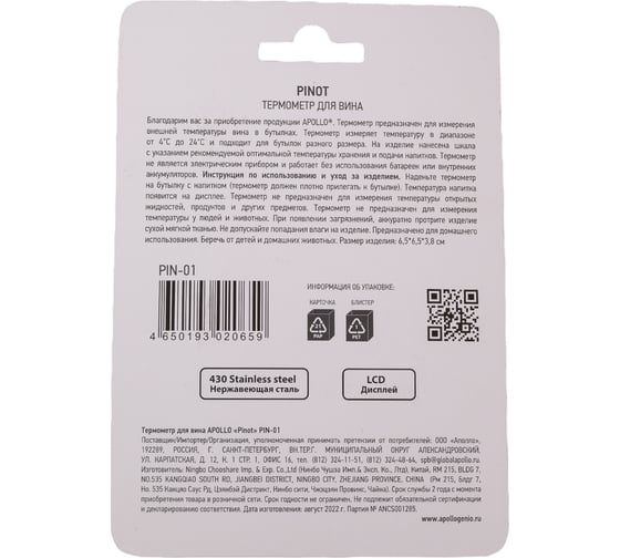 Термометр для вина APOLLO "Pinot" PIN-01