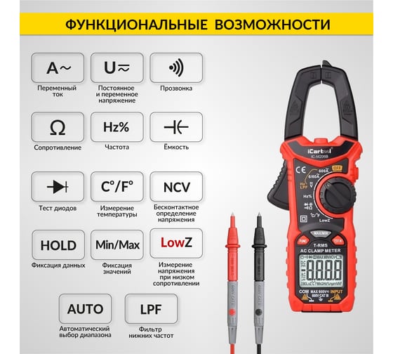Токовые клещи переменного тока iCarTool 600 A c мультиметром, TRMS IC-M206B